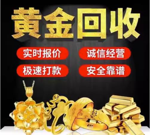 澄迈市回收珠宝首饰