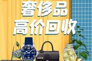 澄迈市回收奢侈品